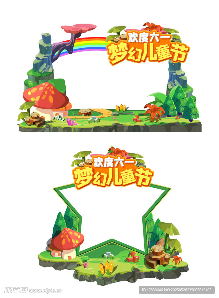 梦幻舞台造型设计
