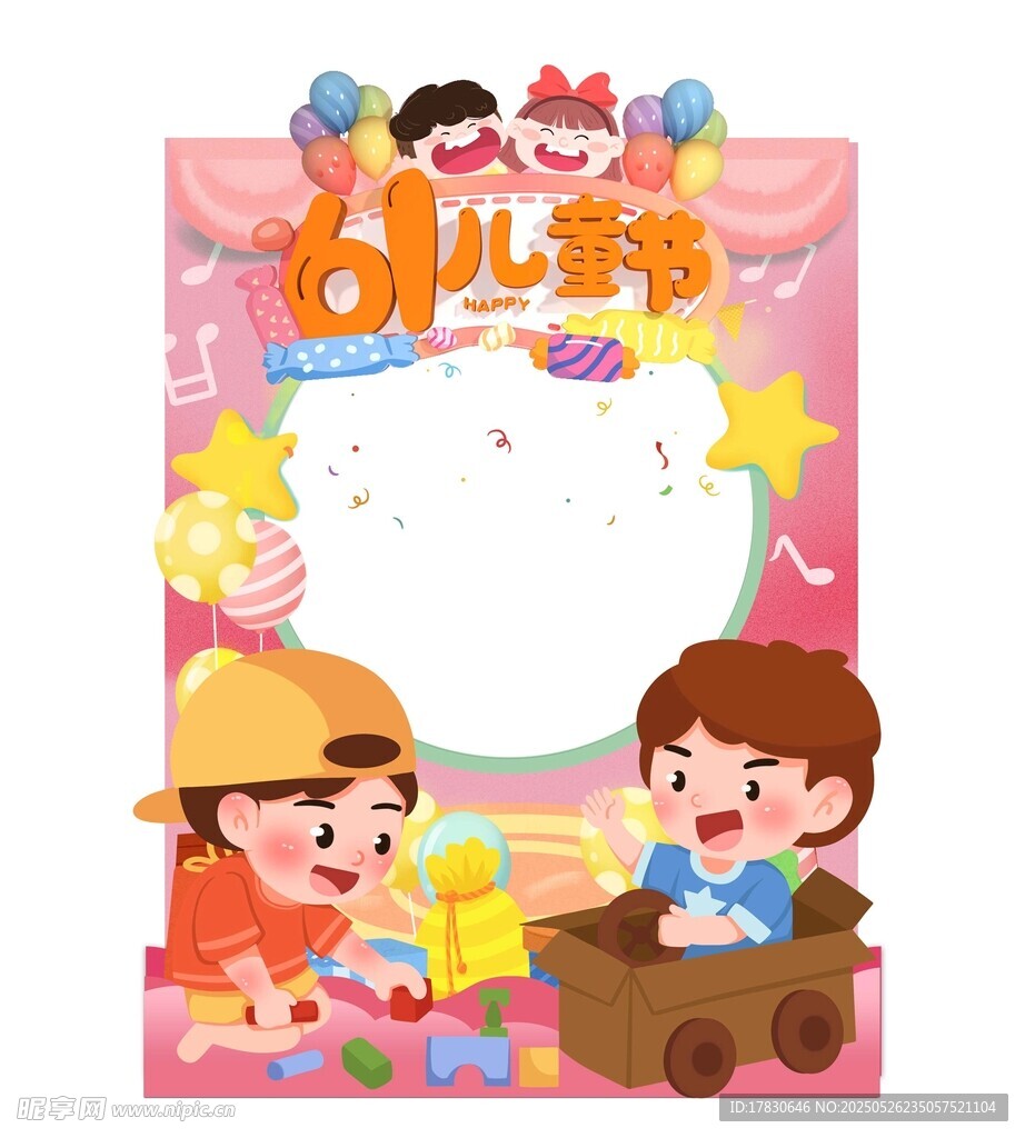 儿童节快乐手抄报模板