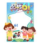 欢乐六一儿童节活动背景图