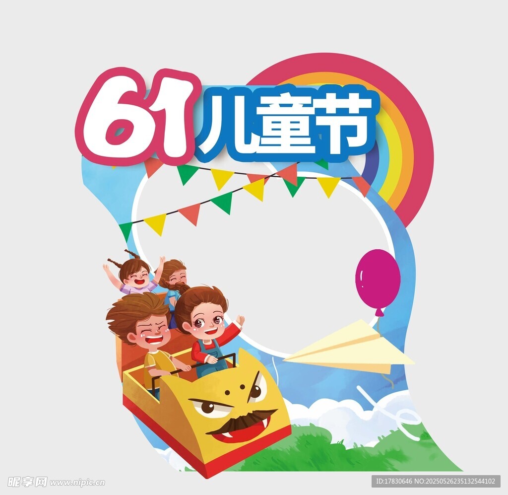 欢乐61儿童节童趣画面