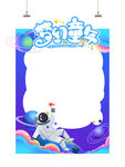 梦幻太空主题拍照框
