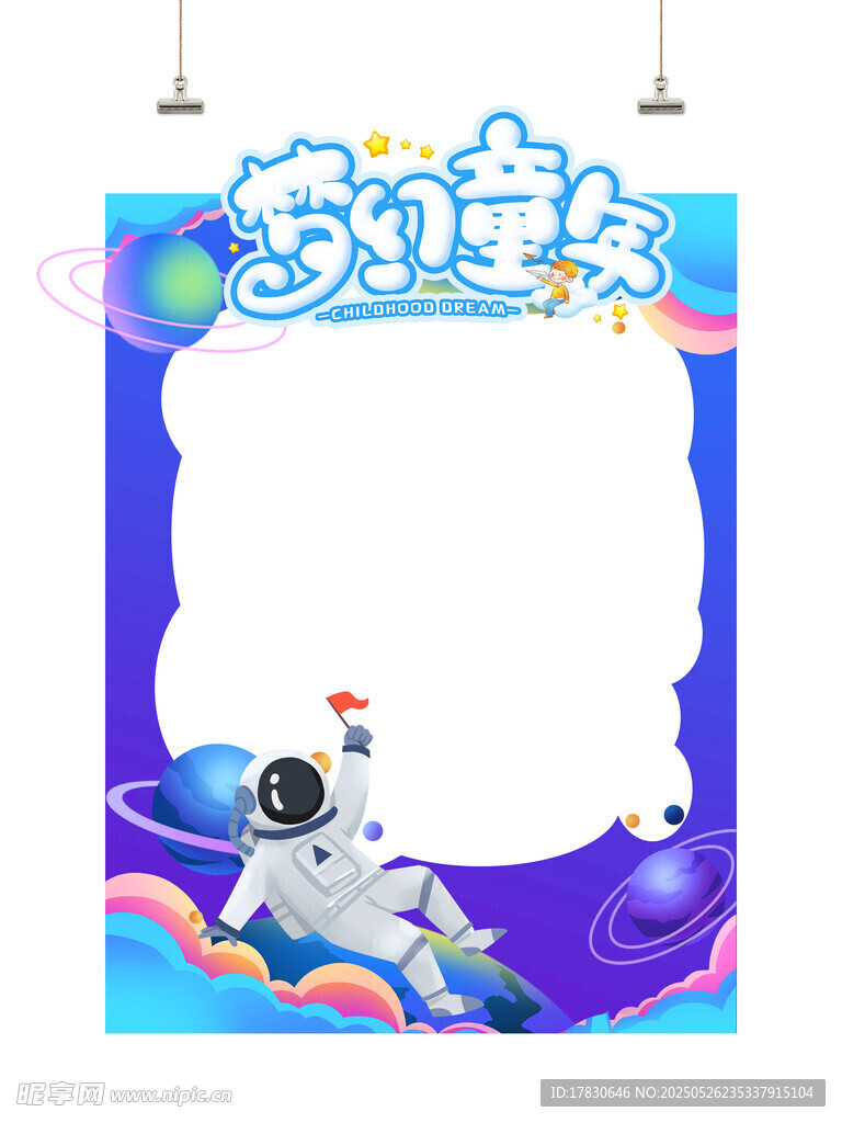 梦幻太空主题拍照框