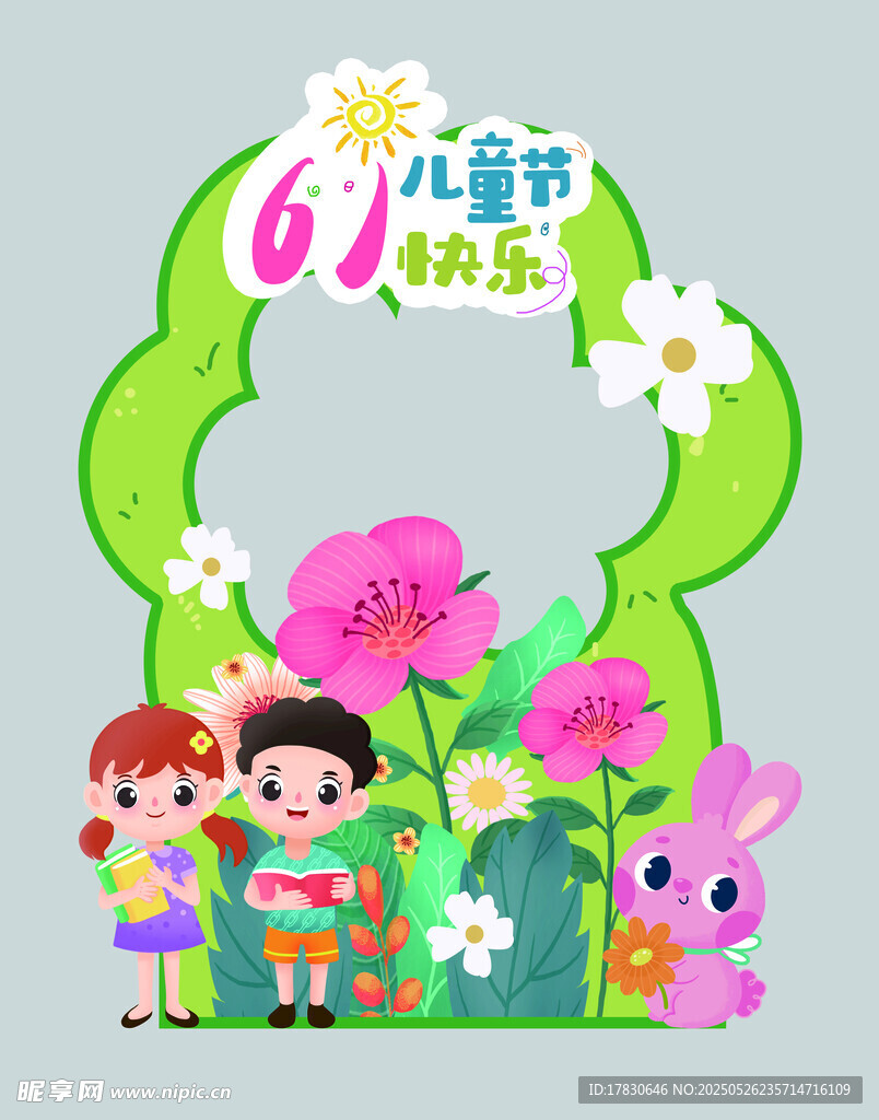 六一儿童节欢乐插画