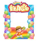 童趣缤纷拍照框