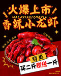 香辣小龙虾