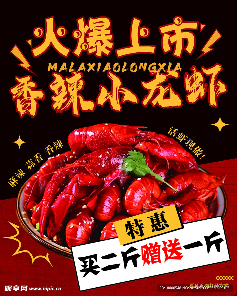 香辣小龙虾