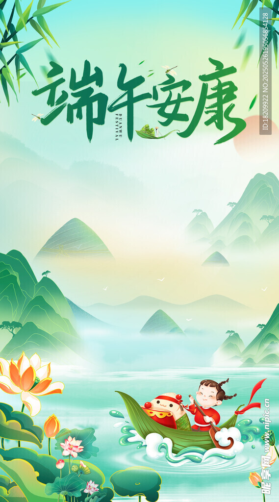 端午节
