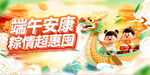 端午促销场景图