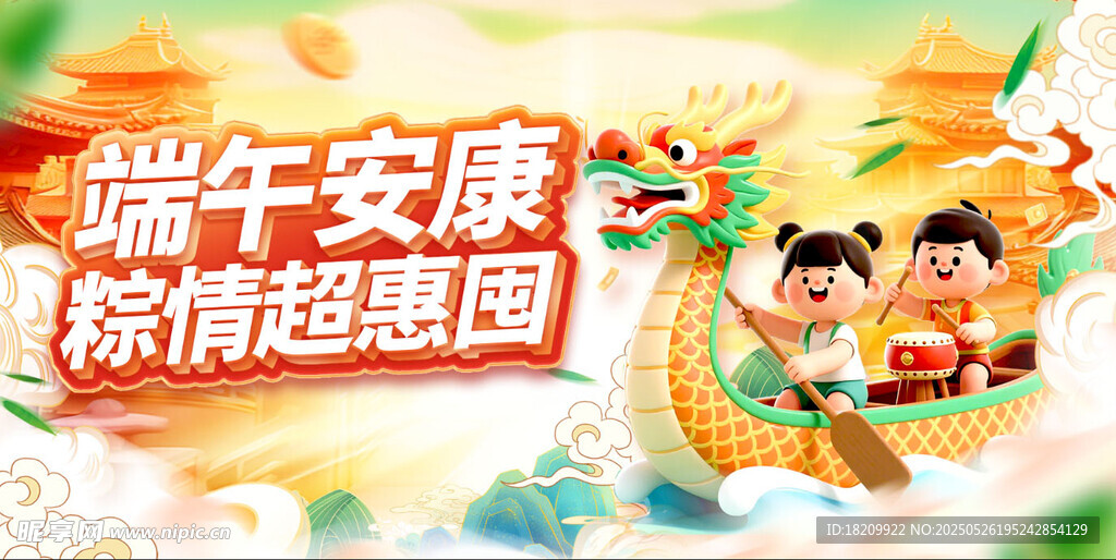 端午促销场景图