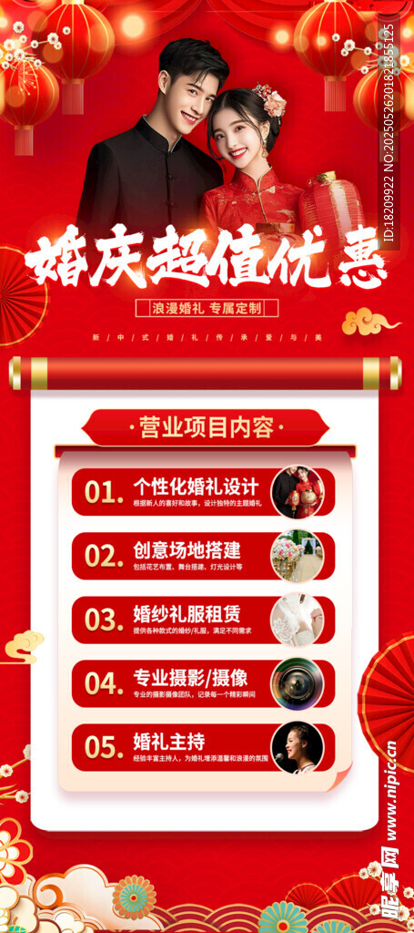 奢华婚庆展架