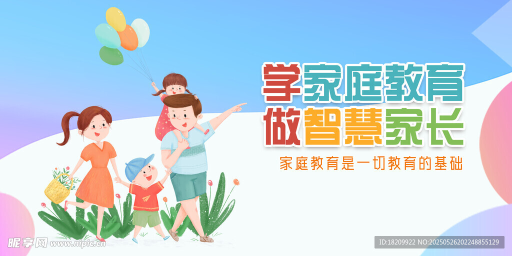 亲子运动会