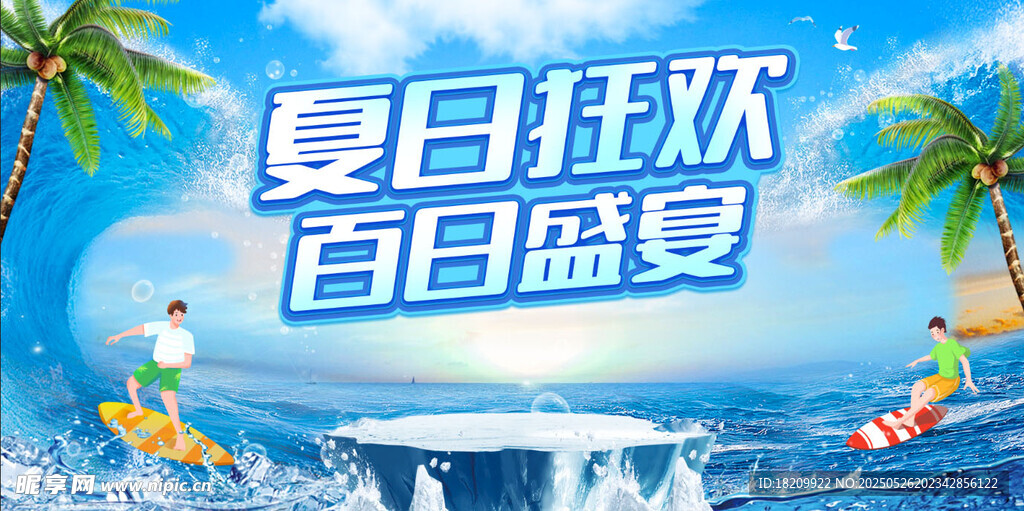 夏日狂欢 开启海滨盛宴