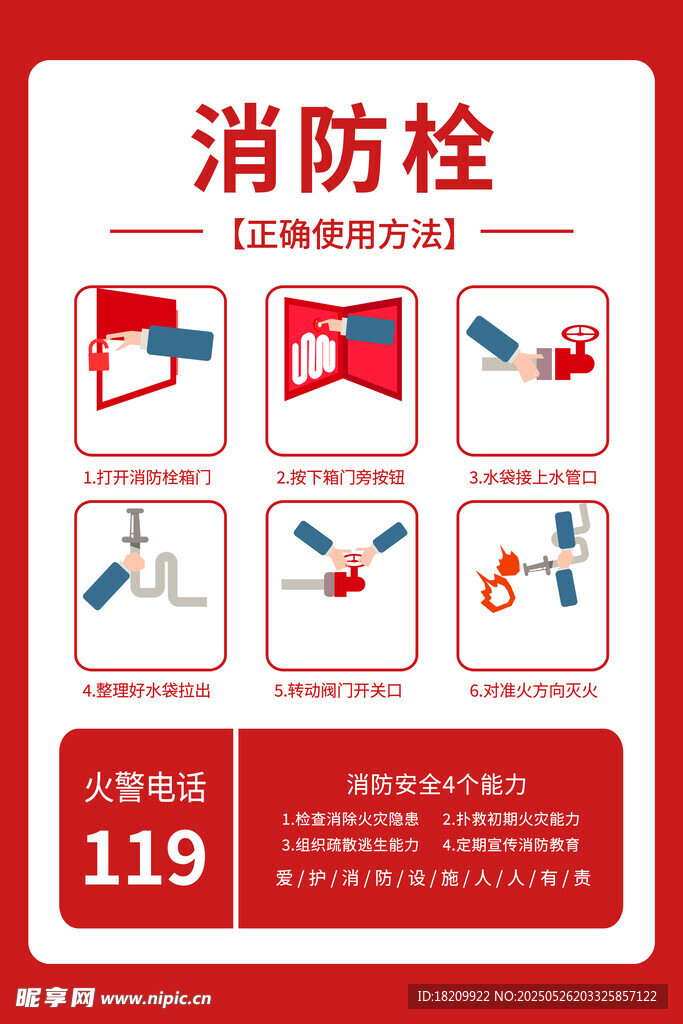 消防栓