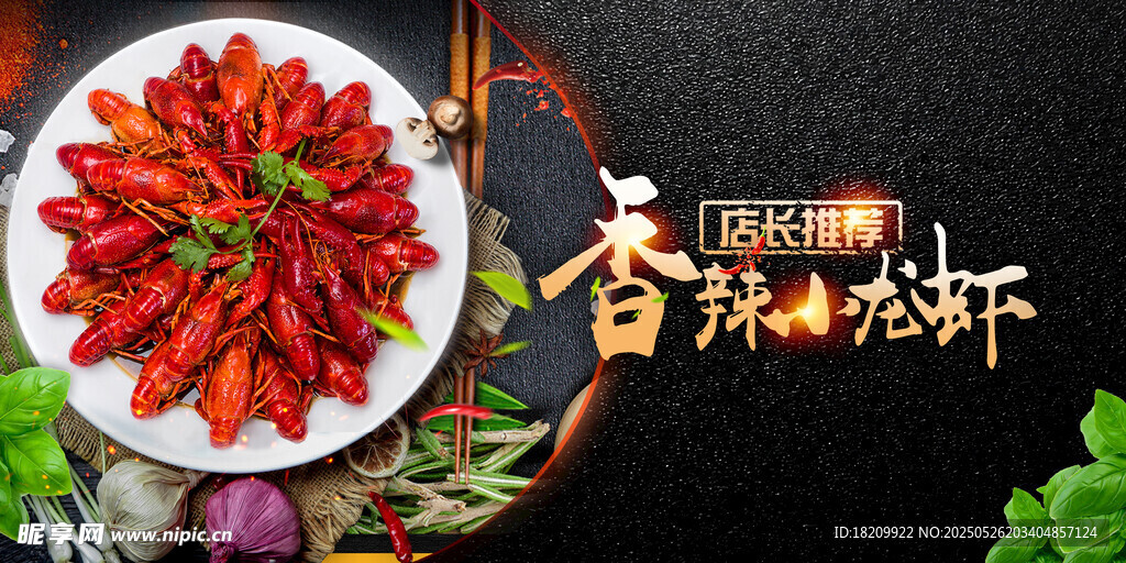 小龙虾