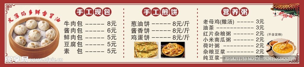 早餐店价目表