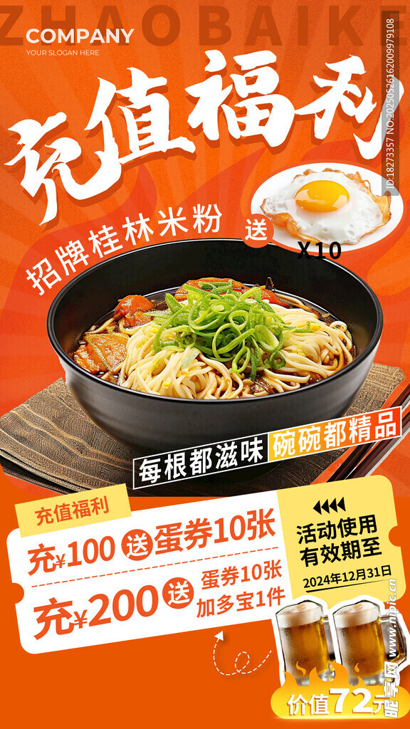 米粉海报