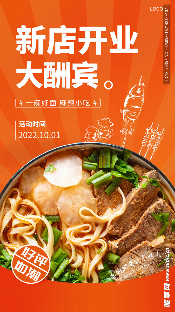 牛肉面海报