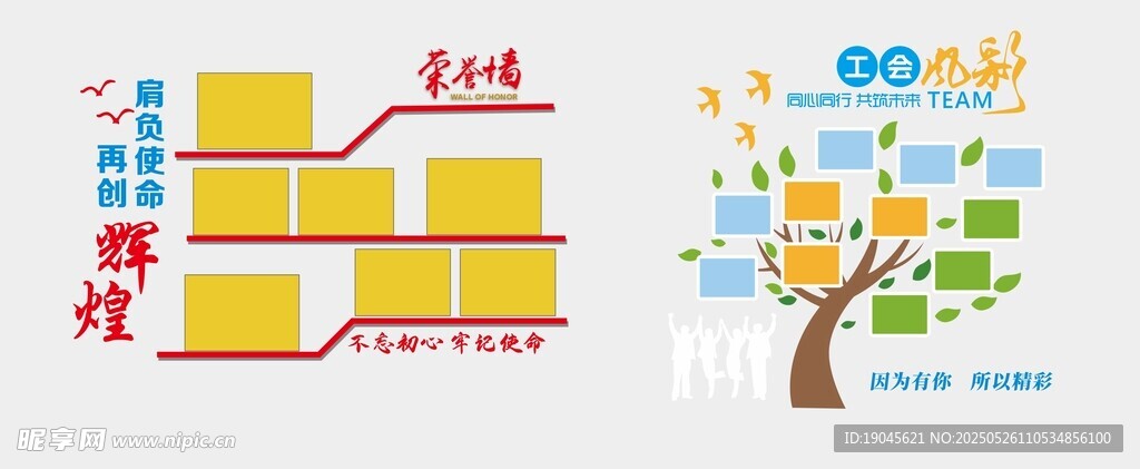 荣誉墙  员工风采