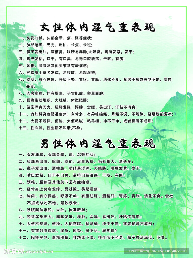 湿气表现