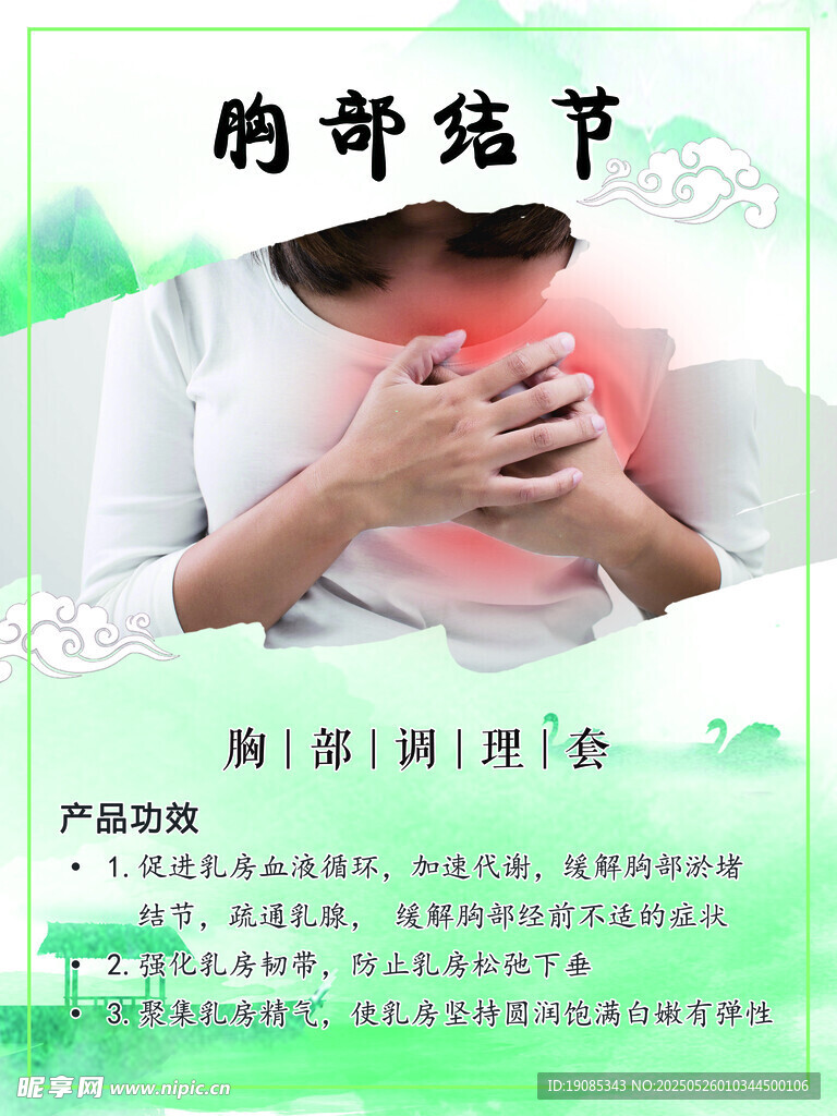 胸部结节
