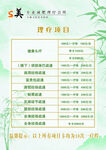 理疗价目表