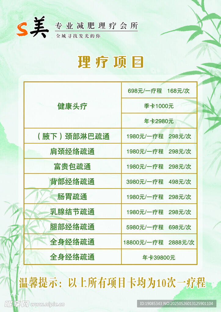 理疗价目表