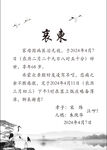 讣告