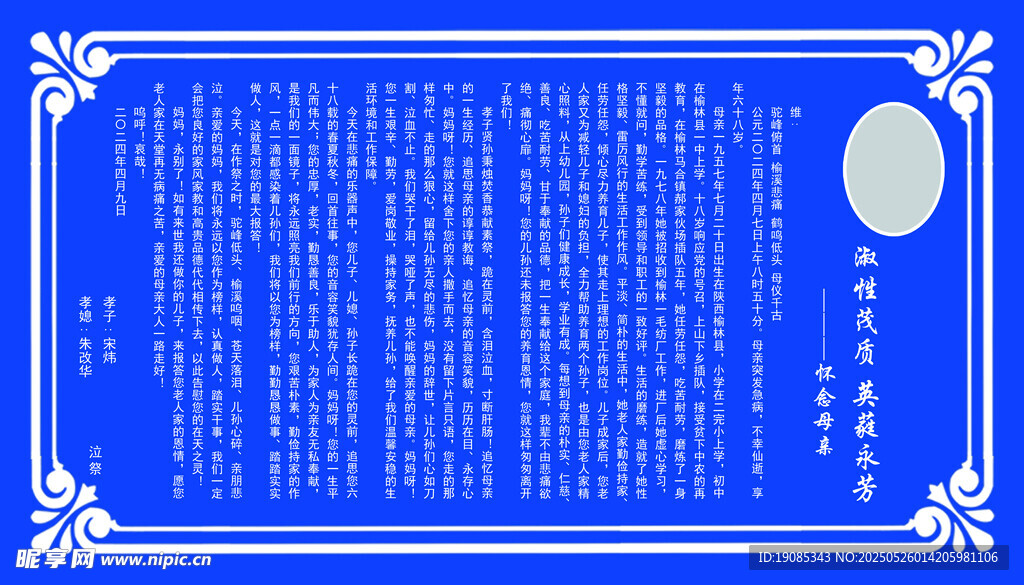 祭文