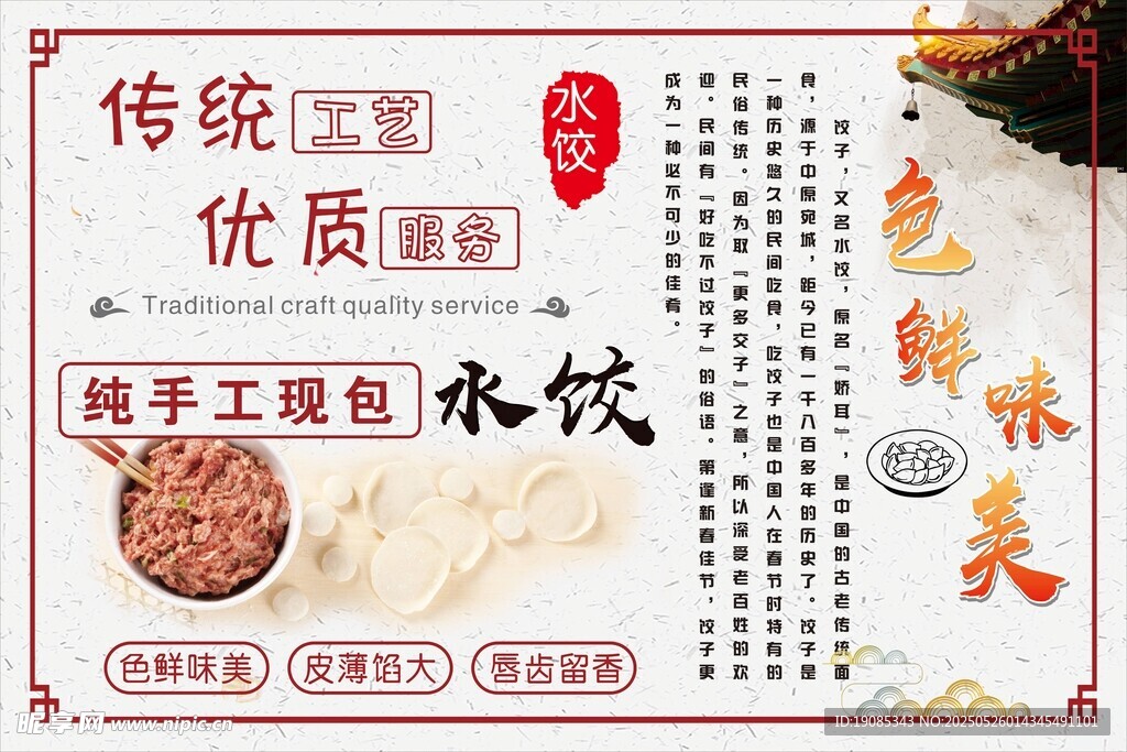 水饺