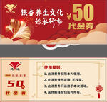康养券50元代金券来袭