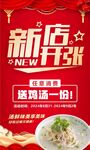 新店开张
