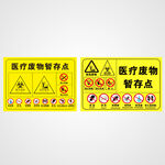 医疗废物暂存点