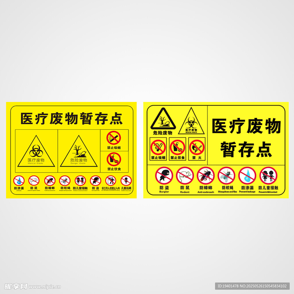 医疗废物暂存点
