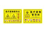 医疗废物暂存间
