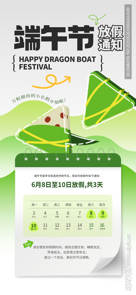 端午节放假通知