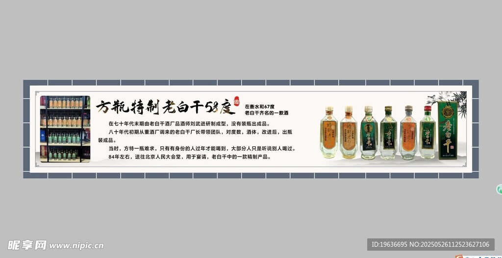 老酒展板老酒文化