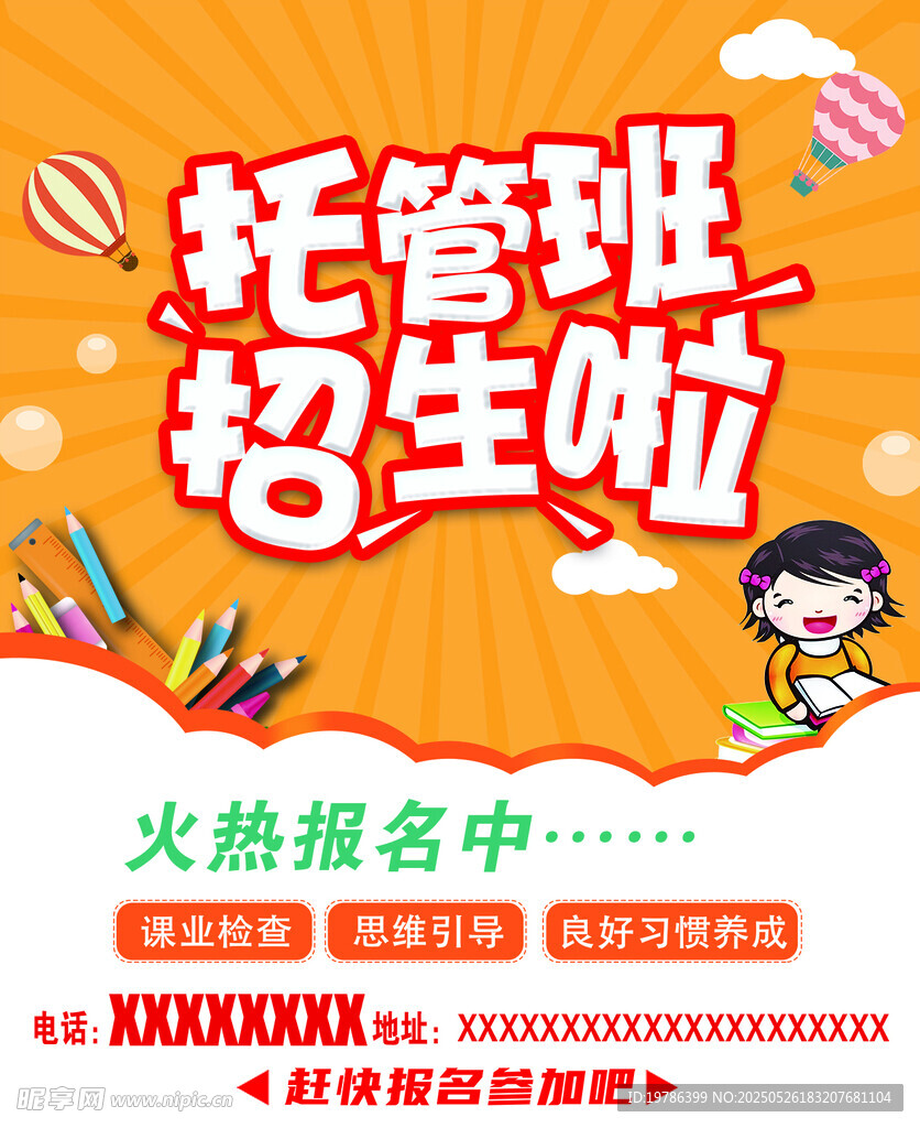 托管班