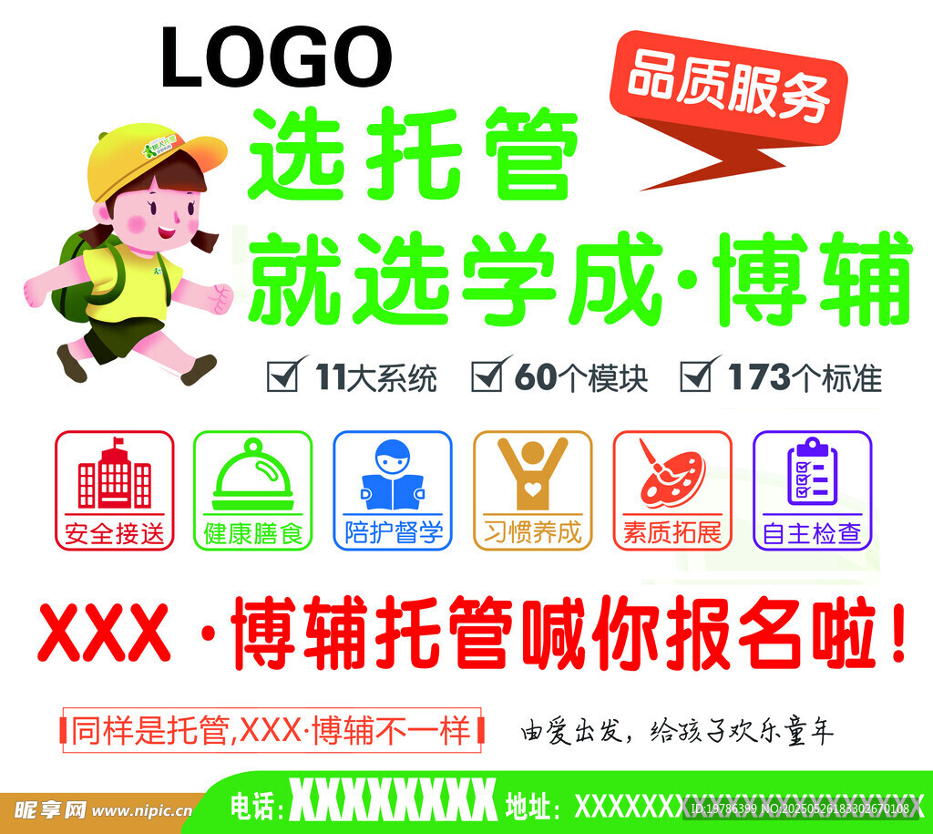 托管