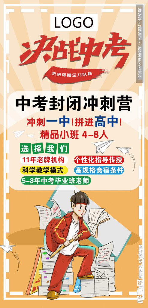 中考