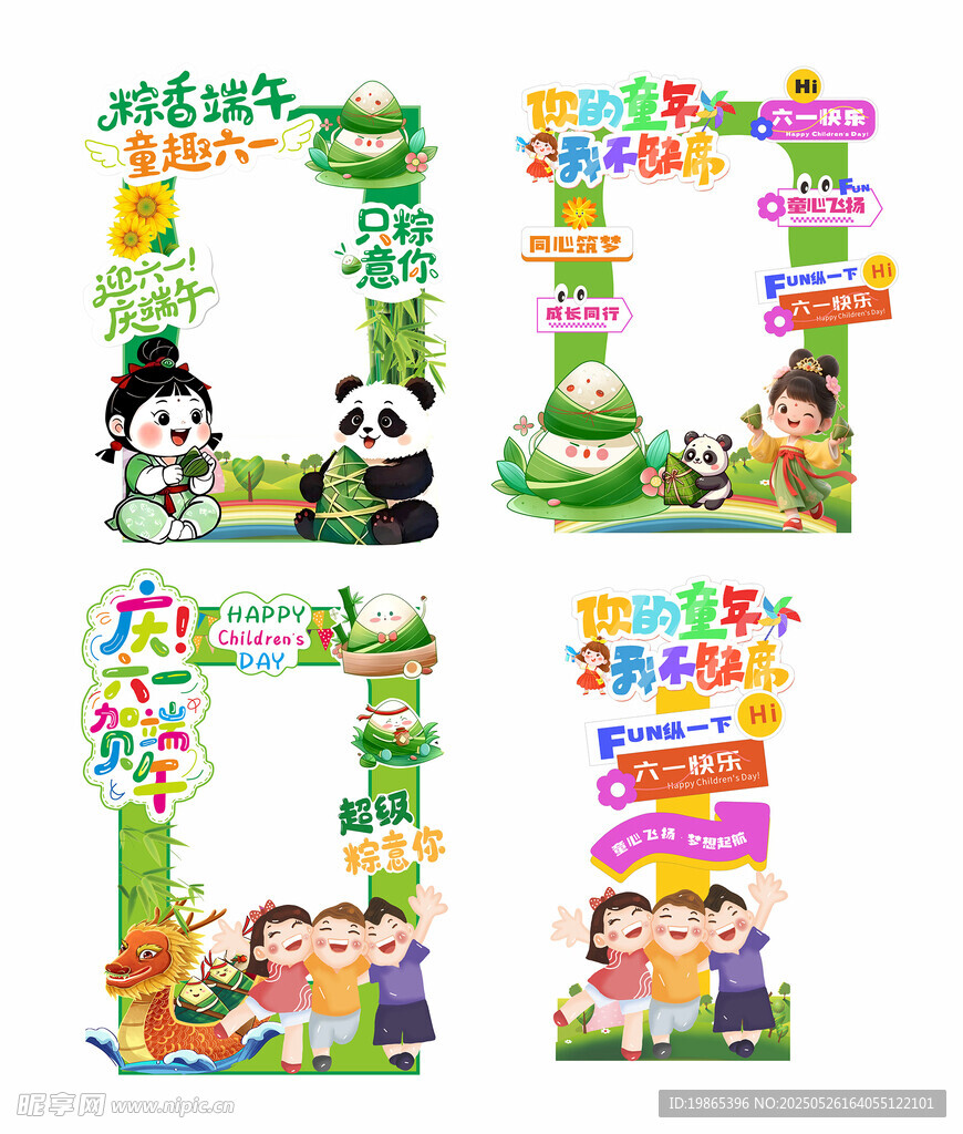 迎六一贺端午拍照打卡框