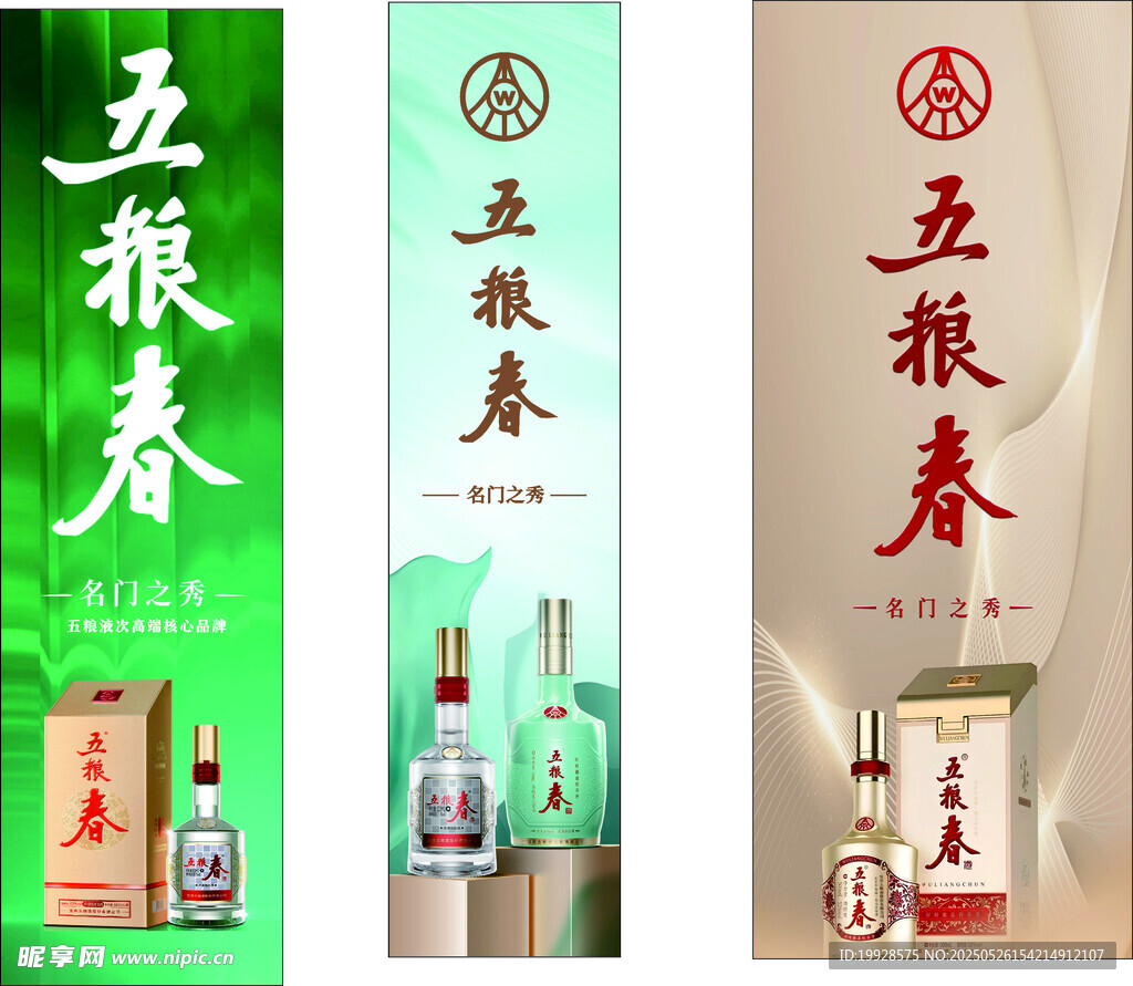 五粮春酒产品展示