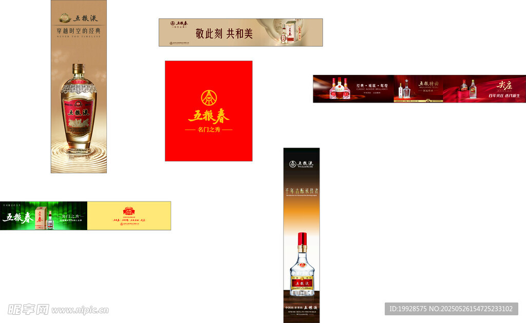 五粮春
