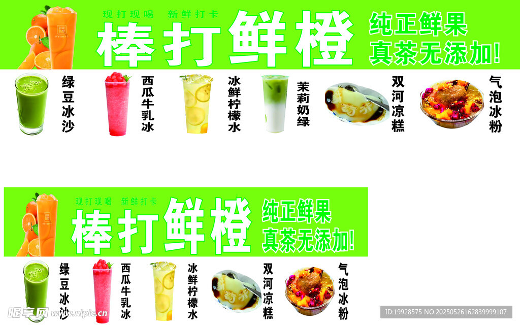 鲜橙榨汁棒产品展示图