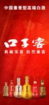 口子窖兼系列全家福主图
