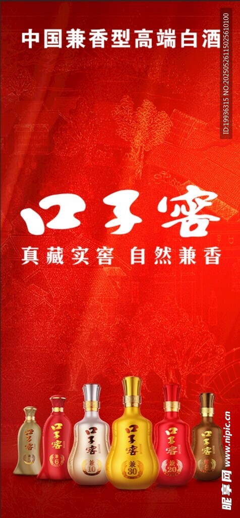 口子窖兼系列全家福主图