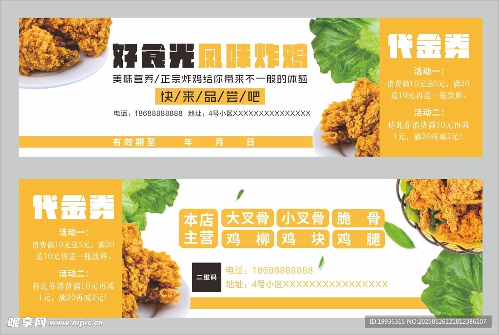 炸鸡代金券素材