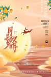 中秋节海报