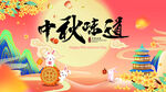 中秋佳节月饼海报