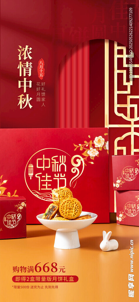 中秋佳节国庆海报