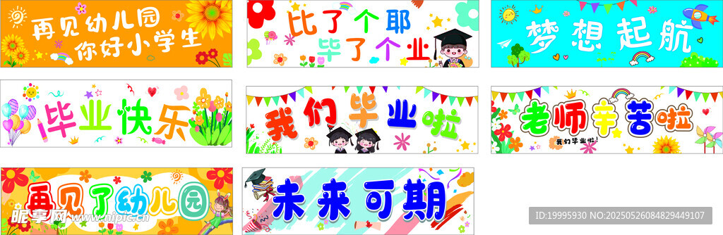 幼儿园彩色横幅